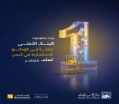 بنك حضرموت يعلن نسب أرباح 2025 ويؤكد تصدره أعلى عوائد الودائع الاستثمارية في اليمن