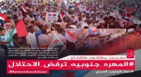إطلاق حملة إلكترونية تحت وسم #المهره_جنوبيه_ترفض_الاحتلال