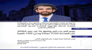 غدا.. لقاء عام مع ممثل رئيس المجلس الانتقالي بالمملكة المتحدة 