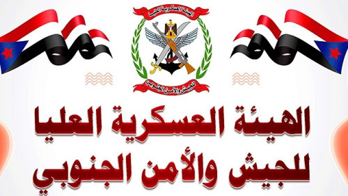 الهيئة العسكرية العليا تعلن دعمها للمجلس الانتقالي وتدعو للمشاركة في مليونية الجمعة بالعاصمة عدن