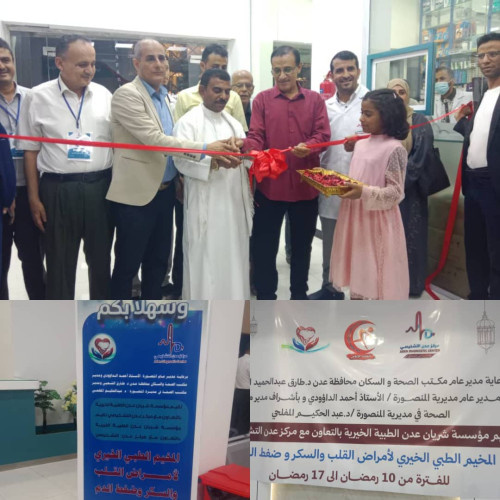 مركز عدن التشخيصي يدشن المخيم الطبي الخيري لأمراض القلب والسكر وضغط الدم في العاصمة عدن