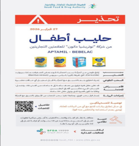 هيئة المواصفات والمقاييس تصدر تعميم بحضر استيراد منتجات حليب اطفال ملوثة وسحبها من الأسواق والتخلص منها