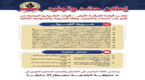 مشايخ وأعيان حضرموت يرفضون تسجيل مليشيات خارج الأطر العسكرية والقانونية