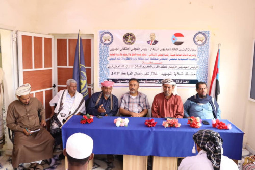 انتقالي أبين يُدشن مسابقة الرئيس الزُبيدي لحفظ القرآن الكريم