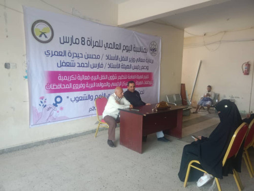 الهيئة العامة لتنظيم شؤون النقل البري تحتفل باليوم العالمي للمرأة 