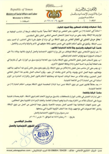 وزارة الشؤون الاجتماعية والعمل تصدر تعميماً بشأن تفعيل نسبة توظيف الأشخاص ذوي الإعاقة