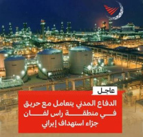 قطر.. حريق في راس لفان جراء اعتداء إيراني