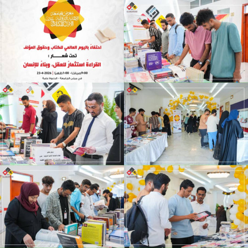 الجامعة الألمانية الدولية تقيم معرض عدن الأول للكتاب احتفاءً باليوم العالمي للكتاب وحقوق المؤلف 