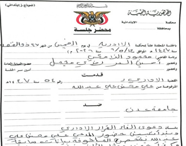 المحكمة الإدارية في عدن تقضي بعودة طالب دكتوراه بجامعة عدن لمواصلة دراسته