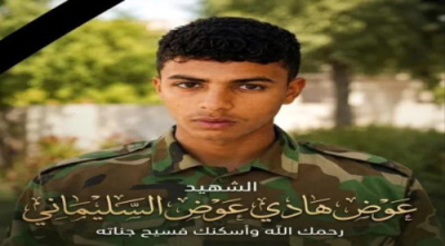 قدم مسيرة حافلة بالتضحية.. قوات دفاع شبوة تنعى الشهيد عوض هادي