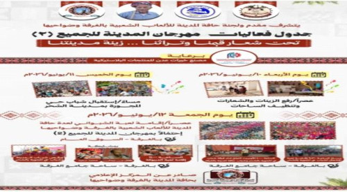 من أجل إحياء التراث الشعبي..حافة المدينة بالغرفة تطلق برنامج فعاليات مهرجان المدينة للجميع (2) من أجل إحياء التراث الشعبي..حافة المدينة بالغرفة تطلق برنامج فعاليات مهرجان المدينة للجميع (2)