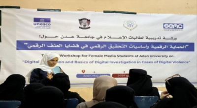 اختتام برنامج لتأهيل طالبات الإعلام في الحماية والتحقيق الرقمي